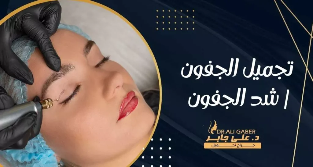 Woman undergoing a cosmetic procedure around the eye area.