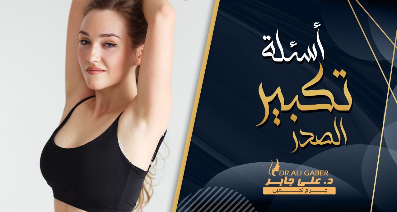 تكبير الصدر