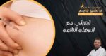 تجربتي-مع-العضلة-النائمة