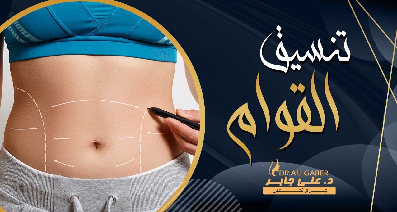 عمليات تنسيق القوام