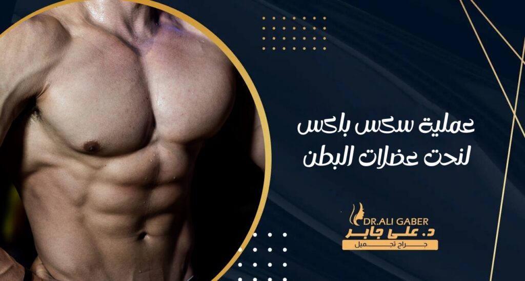 عملية سكس باكس