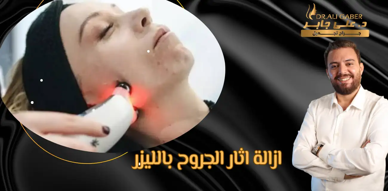 سعر عملية تجميل الجروح